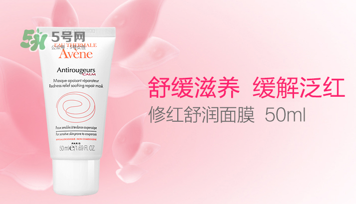 雅漾修紅舒潤(rùn)面膜好不好用 雅漾修紅舒潤(rùn)面膜洗不干凈？