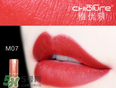 稚優(yōu)泉絲絨啞光口紅多少錢？稚優(yōu)泉絲絨啞光口紅價格