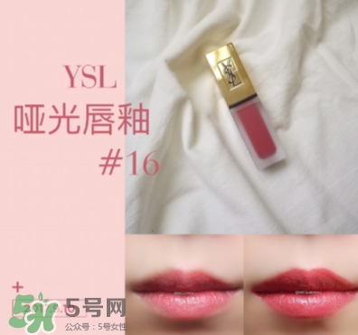 ysl啞光唇釉16多少錢？ysl絲絨啞光唇釉16專柜價