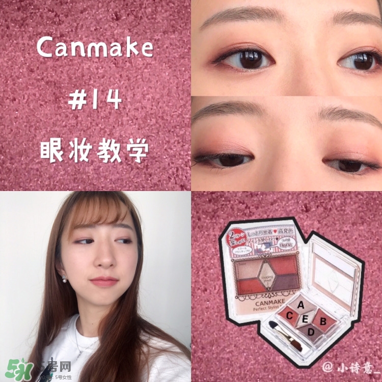 canmake梅子色眼影盤怎么用_使用方法 canmake梅子色眼影盤怎么用_使用方法