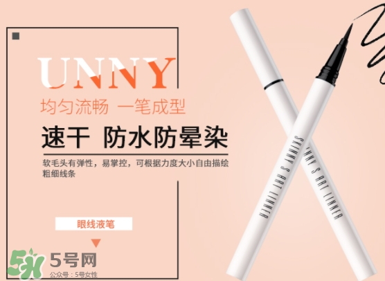 unny眼線筆怎么樣？unny眼線筆怎么用