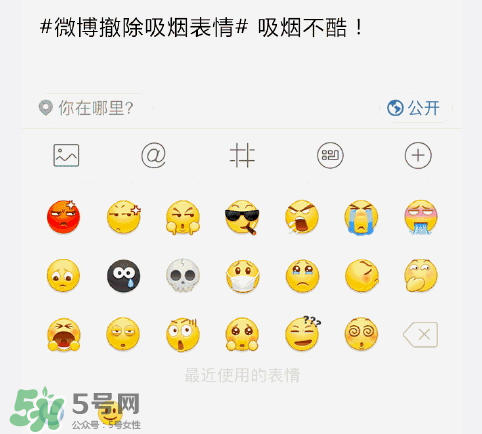 微博為什么撤除吸煙表情？微博撤除吸煙表情的原因