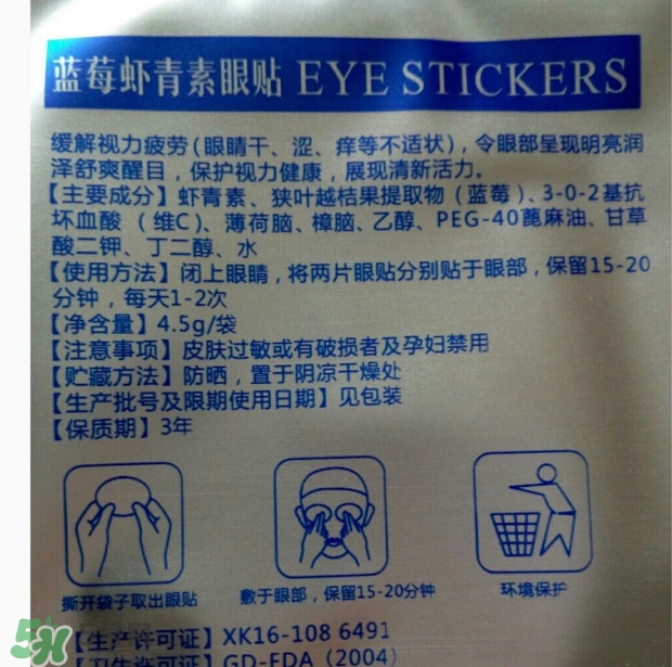 藍(lán)莓蝦青素眼貼多少錢一盒？藍(lán)莓蝦青素眼貼適合哪些人用