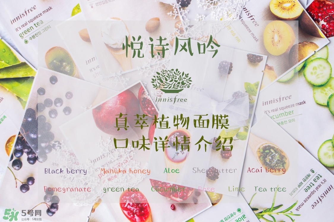 悅詩(shī)風(fēng)吟真萃鮮潤(rùn)面膜怎么樣_好用嗎