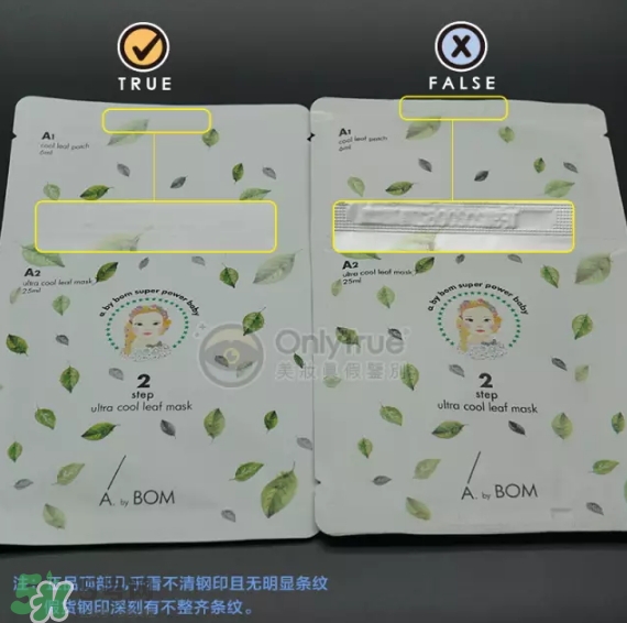 a by bom葉子面膜真假怎么看-真假對比圖 a by bom葉子面膜真假怎么看-真假對比圖