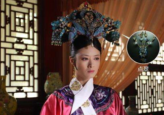 點翠是什么？甄嬛傳里的點翠是真的嗎