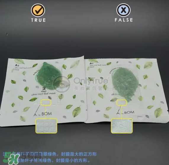 a by bom葉子面膜真假怎么看-真假對比圖 a by bom葉子面膜真假怎么看-真假對比圖