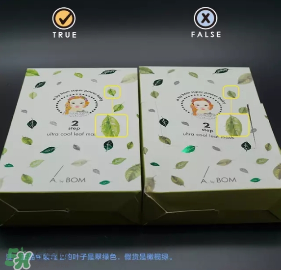 a by bom葉子面膜真假怎么看-真假對比圖 a by bom葉子面膜真假怎么看-真假對比圖