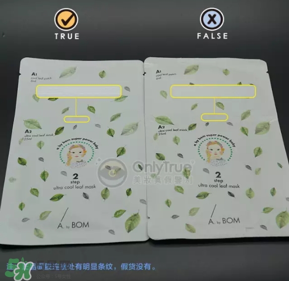 a by bom葉子面膜真假怎么看-真假對比圖 a by bom葉子面膜真假怎么看-真假對比圖