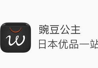 豌豆公主是正品嗎？有假貨嗎