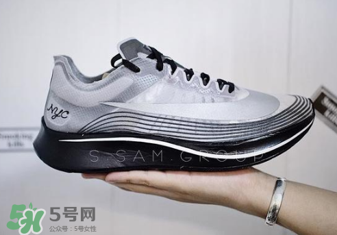 nike zoom fly sp大蘋(píng)果紐約配色有市售版嗎？