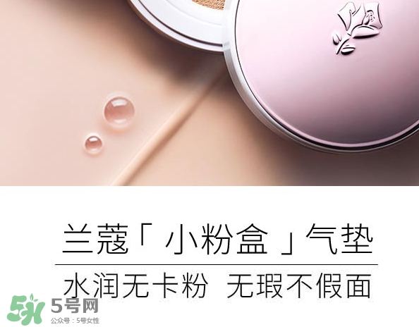 蘭蔻小粉盒氣墊真假辨別 蘭蔻小粉盒氣墊真假辨別