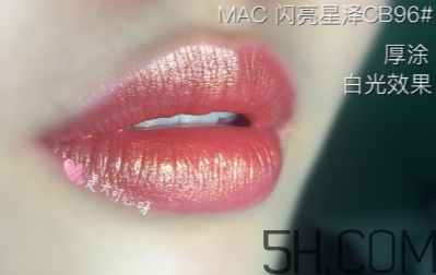 mac cb96人魚姬是什么色 mac cb96口紅試色 mac cb96人魚姬是什么色 mac cb96口紅試色