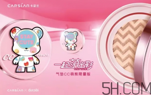 卡姿蘭氣墊cc萌熊限量版怎么樣_好用嗎 卡姿蘭氣墊cc萌熊限量版怎么樣_好用嗎
