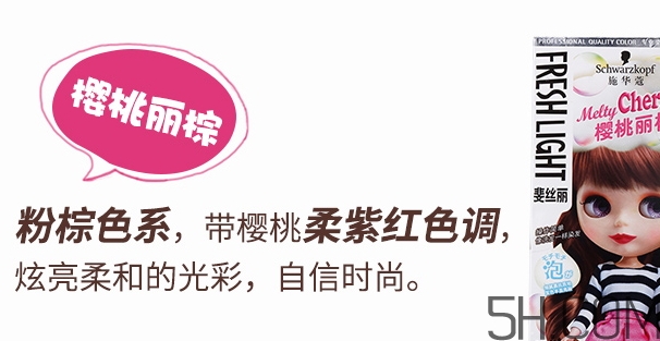 施華蔻泡沫染發(fā)劑掉色嗎？施華蔻染發(fā)劑多少錢