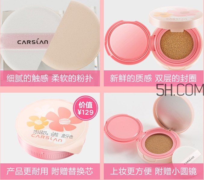 卡姿蘭輕甜水嫩鮮氣墊cc霜多少錢_專柜價格 卡姿蘭輕甜水嫩鮮氣墊cc霜多少錢_專柜價格
