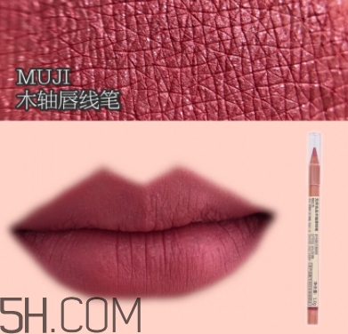 muji無印良品唇線筆色號 無印良品唇線筆試色 muji無印良品唇線筆色號 無印良品唇線筆試色