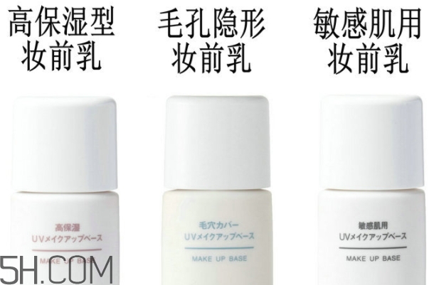 muji無印良品隔離霜有幾款？無印良品隔離霜哪款好？