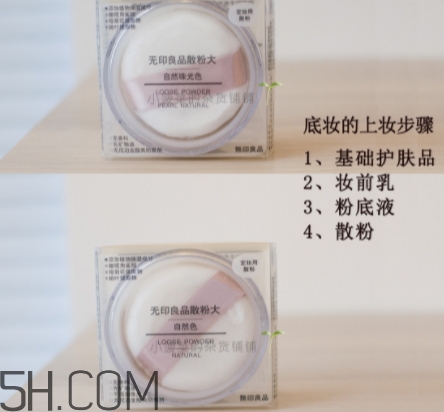 muji無印良品散粉怎么樣？無印良品散粉多少錢