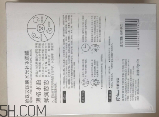京潤珍珠玻尿酸面膜怎么樣？多少錢？