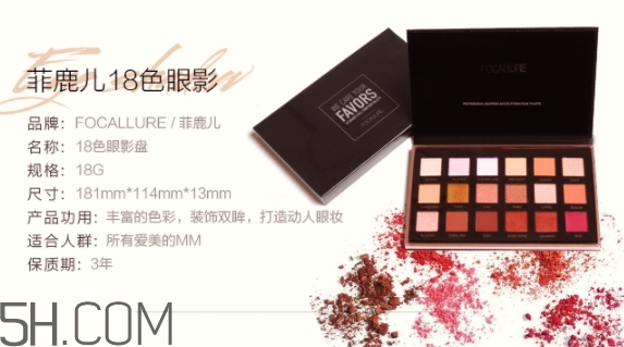 focallure菲鹿兒眼影好用嗎？focallure菲鹿兒眼影有備案嗎？