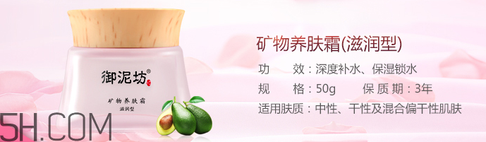 御泥坊礦物養(yǎng)膚霜 御泥坊礦物養(yǎng)膚霜