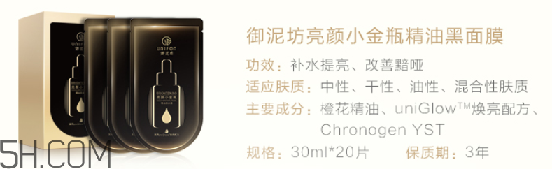 御泥坊亮顏小金瓶精油黑面膜 御泥坊亮顏小金瓶精油黑面膜