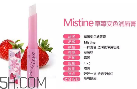 mistine草莓唇膏要不要卸妝？mistine草莓變色唇膏原理