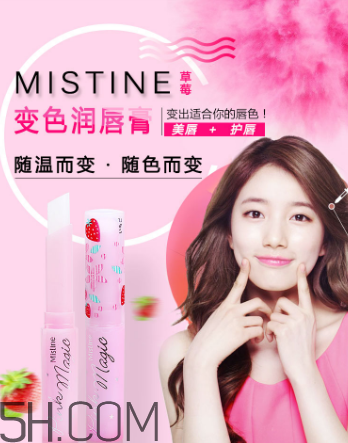 mistine變色草莓唇膏好用嗎？mistine變色草莓唇膏多少錢(qián)？