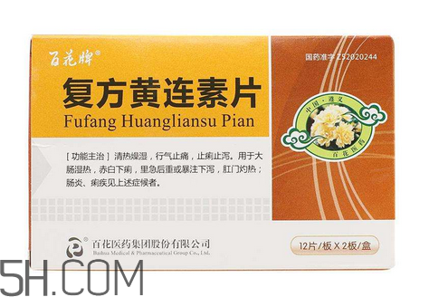 黃連素的功效與作用 黃連素是抗生素嗎？