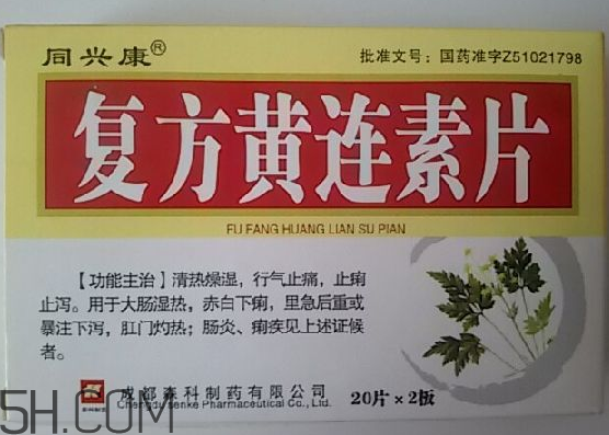 黃連素是處方藥嗎？黃連素是什么藥？