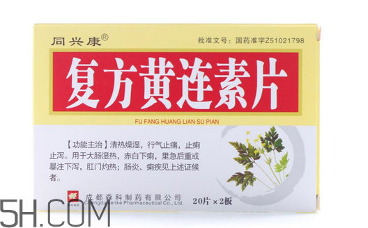 黃連素要空腹吃嗎？黃連素要怎么吃？