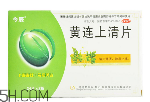 黃連上清片是中藥嗎？黃連上清片是抗生素嗎？