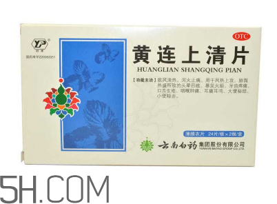 黃連上清片是中藥嗎？黃連上清片是抗生素嗎？