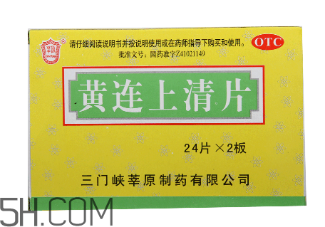 黃連上清片是什么藥？黃連上清片是感冒藥嗎？