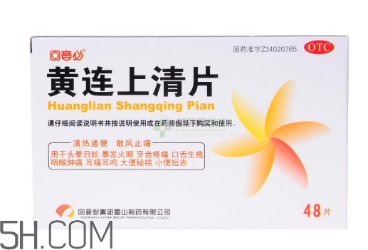 黃連上清片能治痘痘嗎？黃連上清片能治牙疼嗎？