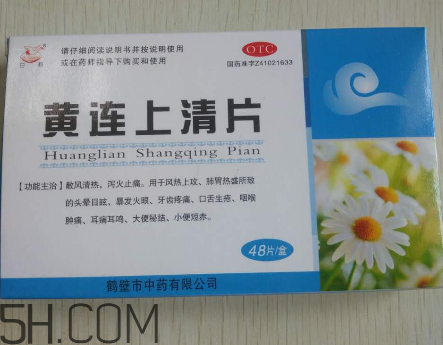 黃連上清片能治痘痘嗎？黃連上清片能治牙疼嗎？