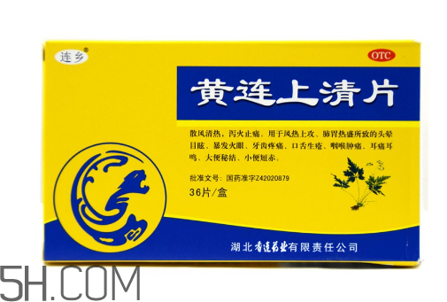 黃連上清片可以治便秘嗎？黃連上清片可以減肥嗎？