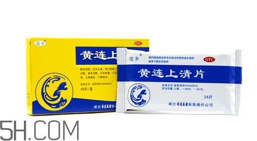 黃連上清片可以治便秘嗎？黃連上清片可以減肥嗎？