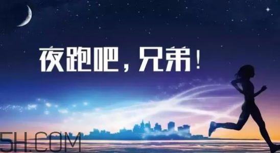 冬天夜跑的最佳時間是什么時候？冬天夜跑的最佳時間段是什么？