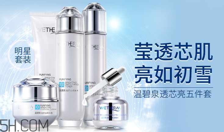 溫碧泉透芯亮套盒什么功效 溫碧泉透芯亮套盒適合年齡 溫碧泉透芯亮套盒什么功效 溫碧泉透芯亮套盒適合年齡