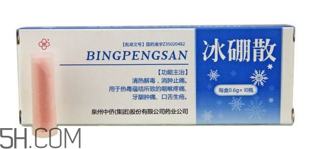 冰硼散有噴劑嗎？冰硼散藥店有賣嗎？