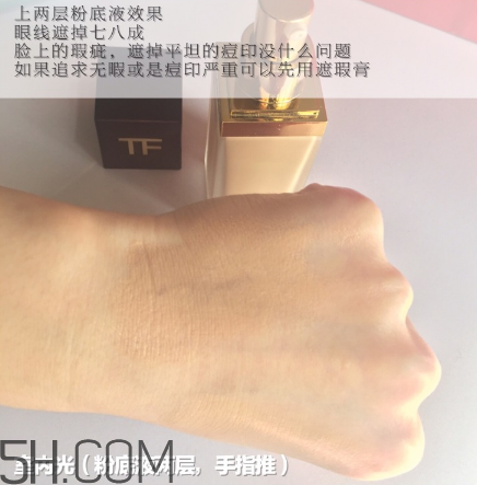 tom ford無(wú)痕裸透輕薄方管粉底液怎么樣 測(cè)評(píng)