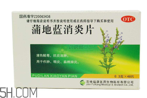 蒲地藍(lán)消炎片能和感康一起吃嗎？蒲地藍(lán)消炎片能吃多久？