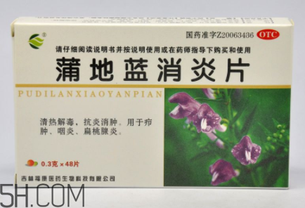 蒲地藍(lán)消炎片能和感康一起吃嗎？蒲地藍(lán)消炎片能吃多久？