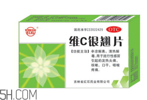 維c銀翹片是處方藥嗎？維c銀翹片是抗生素嗎？