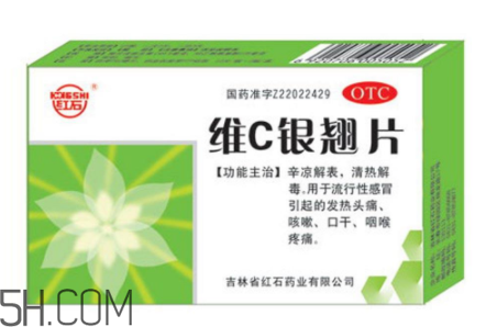維c銀翹片是中藥還是西藥？維c銀翹片是治什么的？