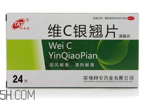 維c銀翹片是維生素c嗎？維c銀翹片是感冒藥嗎？