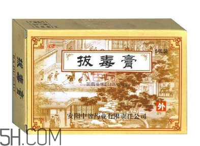 拔毒膏怎么用？拔毒膏用幾天才有效果？