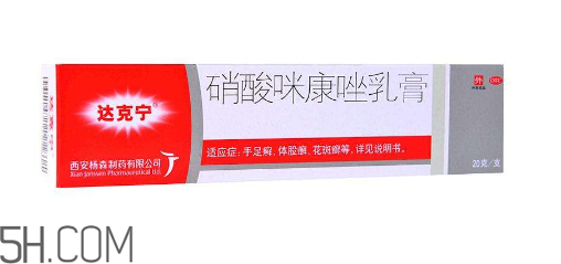 達(dá)克寧是抗真菌藥物嗎？達(dá)克寧是醫(yī)保藥嗎？